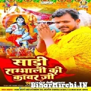 Saari Sambhali Ki Kanwar Ji (Pramod Premi Yadav) 2022 Mp3 Song