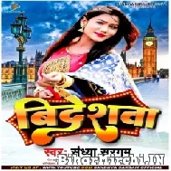 Bideswa (Sandhya Sargam) 2022 Mp3 Song