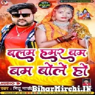 Balam Hamar Bam Bam Bole (Mithu Marshal) 2022 Mp3 Song