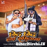 Chhed Chhed Hoi Samiyana (Alwela Ashok, Prabha Raj) 2022 Mp3 Song