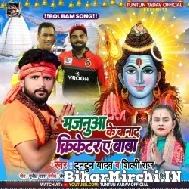 Majanua Ke Banada Cricketer Ae Baba (Tuntun Yadav, Shilpi Raj) 2022 Bolbum Mp3 Song