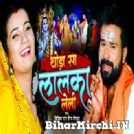 Thoda Sa Lalka Leli (Niraj Nirala) 2022 Bolbum Mp3 Song