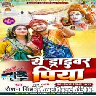 Ae Driver Piya (Raushan Singh) 2022 Mp3 Song