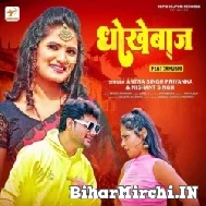 Dhokhebaaz (Antra Singh Priyanka, Nishant Singh) 2022 Mp3 Song