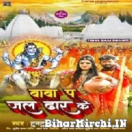 Baba Pa Jal Dhar Ke (Tuntun Yadav, Khushi Kakkar) 2022 Mp3 Song