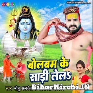 Becha Tani Nagad Chahe Udhari Lela Bolbum Ke Saari Lela