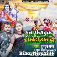 Raja Facebook Pe Photo Dal Di (Tuntun Yadav, Babita Bandna) 2022 Mp3 Song