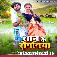 Dhan Ke Ropaniya (Vishal Yadav) 2022 Mp3 Song