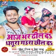 Aaj Bhar Dhil Da Dhatura Gaura Chhil Da (Golu Gold, Neha Raj) 2022 Mp3 Song