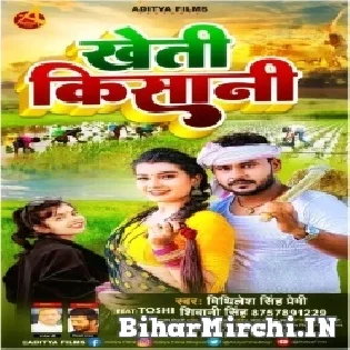 Piya Bahara Na Jai Kari Ghare Kheti Kisani