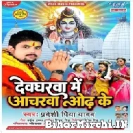 Devgharwa Me Aancharwa Odh Ke (Pardeshi Piya Yadav) 2022 Mp3 Song