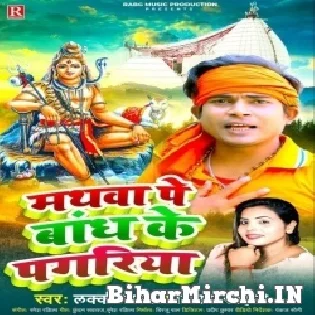 Mathawa Pe Bandh Ke Pagriya Ae Raja Kanwariya Chala Ho