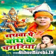 Mathawa Pe Bandh Ke Pagriya (Lucky Raja, Kiran Sahani) 2022 Mp3 Song