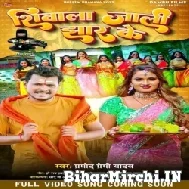 Shiwala Jali Jhar Ke (Pramod Premi Yadav) 2022 Mp3 Song