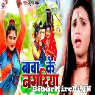 Baba Ke Nagariya (Anupama Yadav) 2022 Mp3 Song