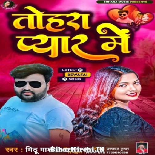 Tohara Pyar Me (Mithu Marshal) 2022 Mp3 Song