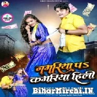 Namariya Pa Kamariya Hili (Rahul Ranjan, Prabha Raj) 2022 Mp3 Song