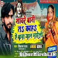 Saware Badi Ta Kaha Ae Baba Jan Mareli (Vikash Raja) 2022 Mp3 Song