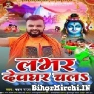 Lover Devghar Chala (Pawan Raja Yadav, Punita Priya) 2022 Mp3 Song