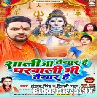 Shali Bhi Taiyar Hai Gharwali Bhi Taiyar Hai (Gunjan Singh, Shilpi Raj) 2022 Mp3 Song