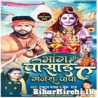 Bhang Na Pisai Aa Ganesh Papa Naihar Jaat Bani