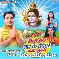 Makeup Maar Ke Devghar Jana Jaruri Nahi Hai (Ankush Raja, Shilpi Raj) 2022 Mp3 Song