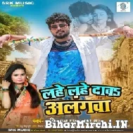 Lahe Lahe Daba Alangwa (Shashi Lal Yadav, Prabha Raj) 2022 Mp3 Song