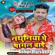 Nathuniya Pe Pagal Bade (Raj Yadav, Shilpi Raj) 2022 Mp3 Song