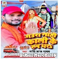 Gaura Kali Ke Na Roop Dhara (Shashi Lal Yadav) Mp3 Song 