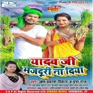 Yadav Ji Majduri Na Diya Mp3 Song