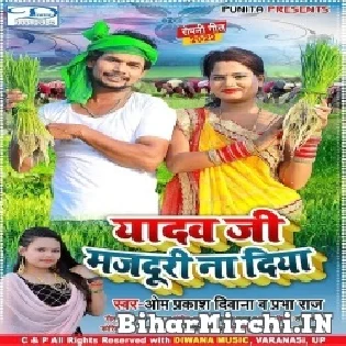 Yadav Ji Majduri Na Diya Mp3 Song