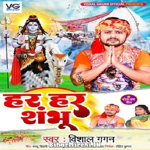 Har Har Shambhu (Vishal Gagan) 2022 Mp3 Song