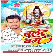 Bullet Bam (Pramod Premi Yadav) 2022 Bolbum Mp3 Song