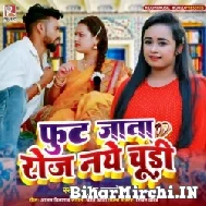 Fut Jata Roj Naye Chudi (Pooja Pandey) 2022 Mp3 Song