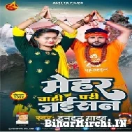 Mehar Chahi Pari Jaisan (Tuntun Yadav) 2022 Mp3 Songs