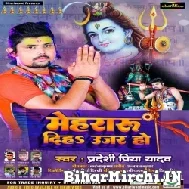 Mehraru Diha Ujar Ho (Pradeshi Piya Yadav) 2022 Mp3 Song