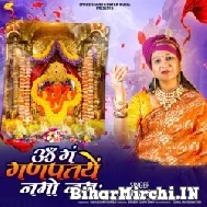 Om Ganapatye Namo Namah (Priyanka Singh) 2022 Mp3 Song