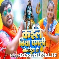 Kaile Biya Pagali Somariya Ho (Bicky Babua) 2022 Mp3 Song