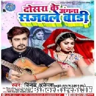 Dusra Ke Angna Sajawale Badi (Vinay Akela) 2022 Mp3 Song