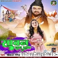 Sawan Suru Huaa Hai (Priyanka Singh) 2022 Mp3 Song