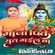 Ganja Pike Sut Gail Ba (Tannu Madheshiya) 2022 Mp3 Song