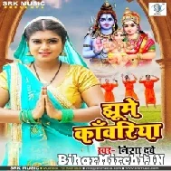 Jhume Kanwariya (Nisha Dubey) 2022 Mp3 Song