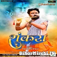 Shankra (Nagendra Ujala) 2022 Mp3 Song