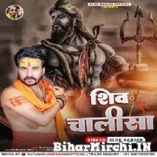 Shiv Chalisa