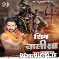 Shiv Chalisa (Alok Ranjan) 2022 Mp3 Song