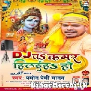 DJ Pa Kamar Hilaiha Ho (Pramod Premi Yadav) 2022 Bolbum Mp3 Song