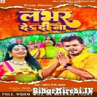 Lover De Di Na (Pramod Premi Yadav) 2022 Mp3 Song