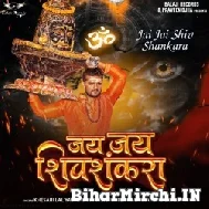 Jai Jai Shiv Shankara (Khesari Lal Yadav, Priyanka Singh) 2022 Mp3 Song