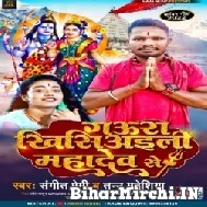 Gaura Khisiyali Mahadev Se (Sangeet Premi, Tanu Madheshiya) 2022 Mp3 Song