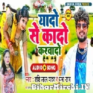 Yado Se Kado Karwa Do (Shashi Lal Yadav, Prabha Raj) 2022 Mp3 Song